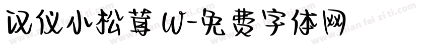 汉仪小松茸 W字体转换